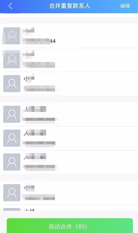 合并通讯录重复号码有妙招，快试试