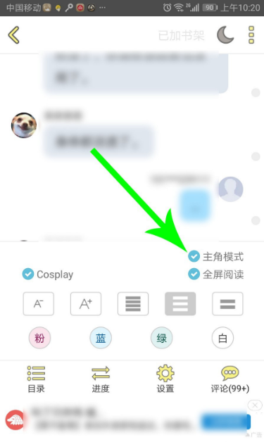话本小说怎么关闭主角模式 话本小说关闭主角模式具体操作步骤。