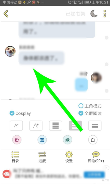 话本小说怎么关闭主角模式 话本小说关闭主角模式具体操作步骤。
