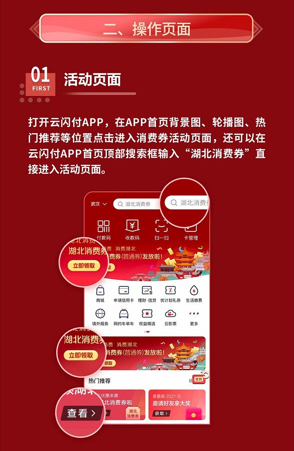 湖北消费券在哪里领取。