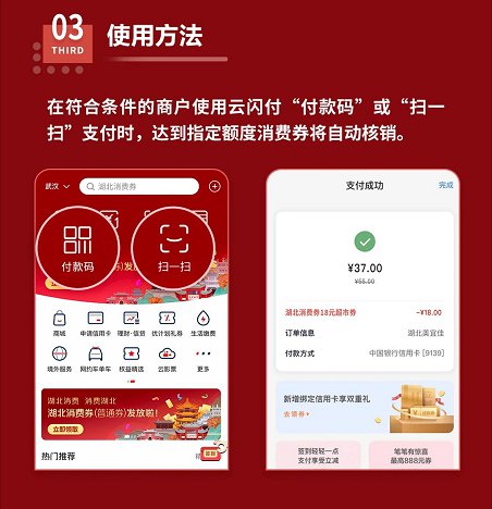 湖北消费券在哪里领取。