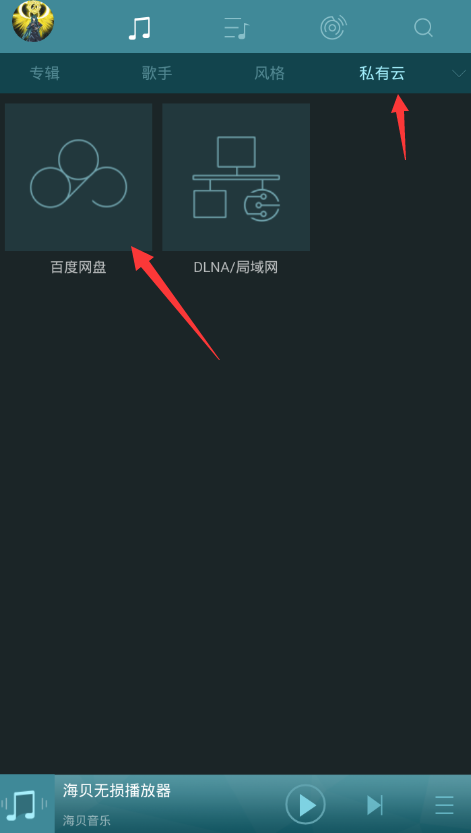 海贝音乐登录百度网盘的具体步骤。