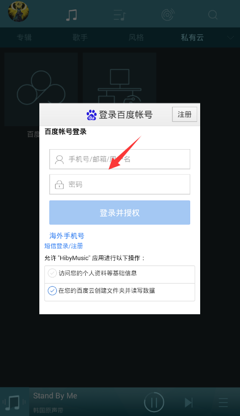 海贝音乐登录百度网盘的具体步骤。