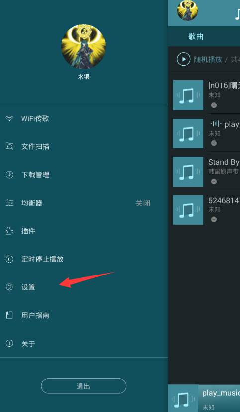 海贝音乐设置锁定usb输出的具体操作步骤。