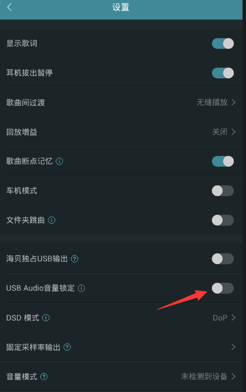 海贝音乐设置锁定usb输出的具体操作步骤。