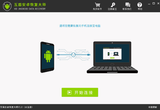 互盾安卓恢复大师找回通话记录的图文操作。