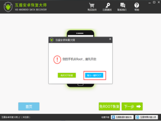 互盾安卓恢复大师找回手机数据的三种模式