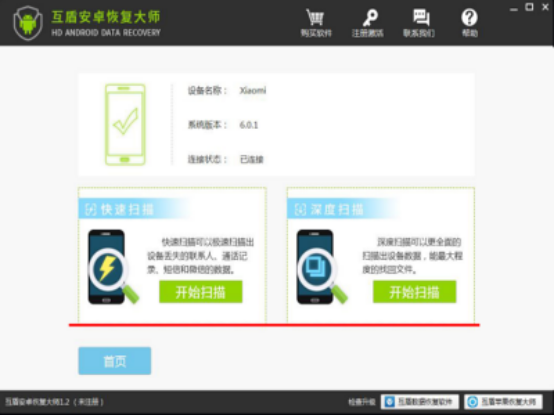 互盾安卓恢复大师找回手机数据的三种模式