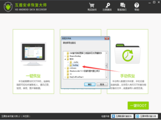 互盾安卓恢复大师找回手机数据的三种模式