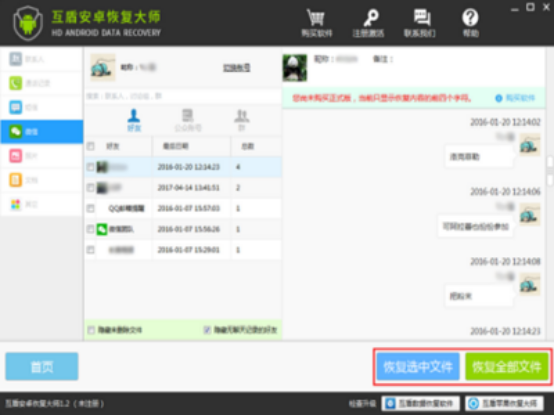 互盾安卓恢复大师找回手机数据的三种模式