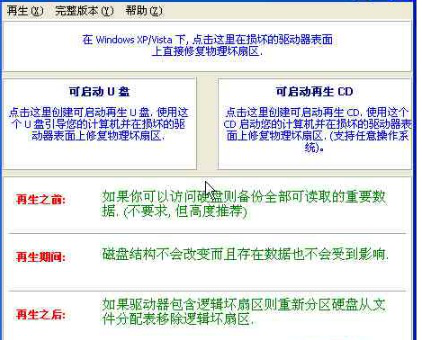 hddreg使用教学，帮助修复移动硬盘坏道