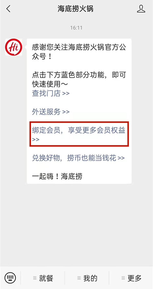 海底捞小程序会员怎么办理。