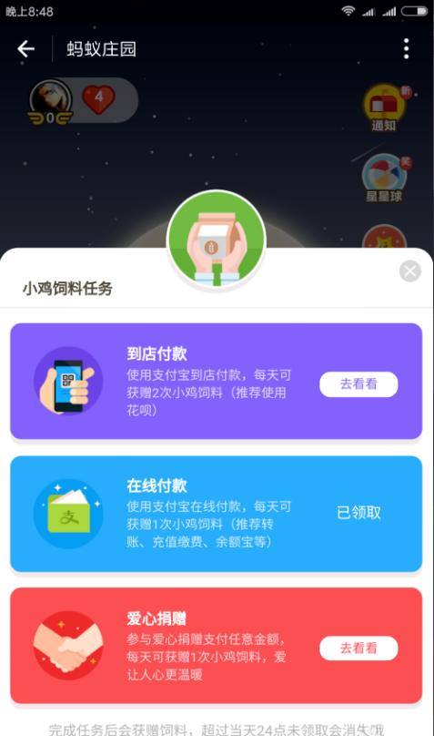 获得蚂蚁庄园小鸡饲料的方法整理