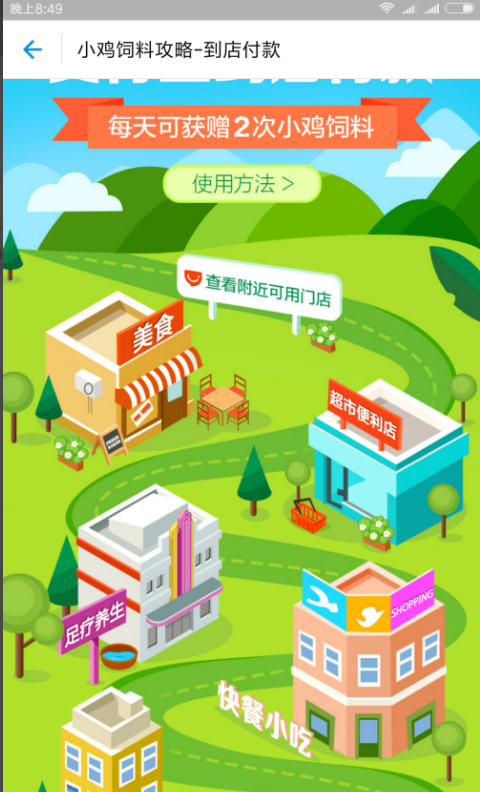 获得蚂蚁庄园小鸡饲料的方法整理