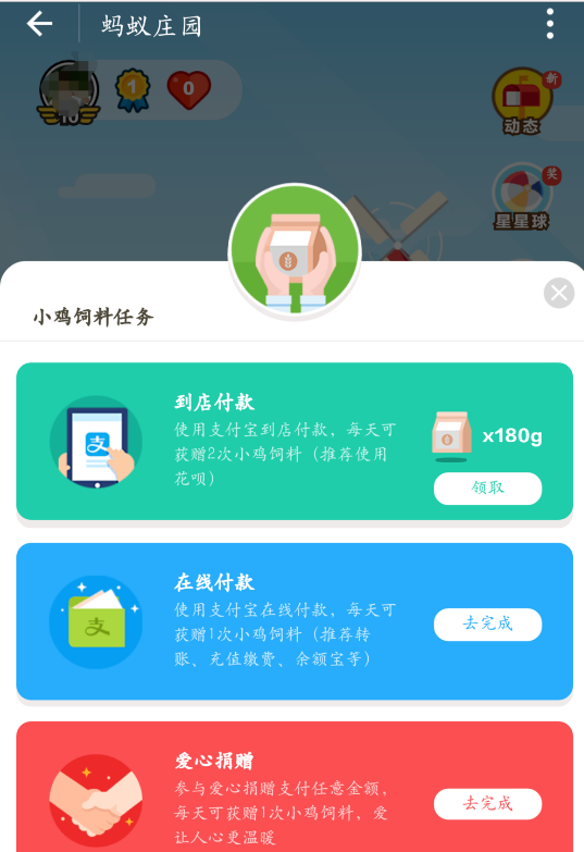 获得蚂蚁庄园小鸡饲料的方法整理