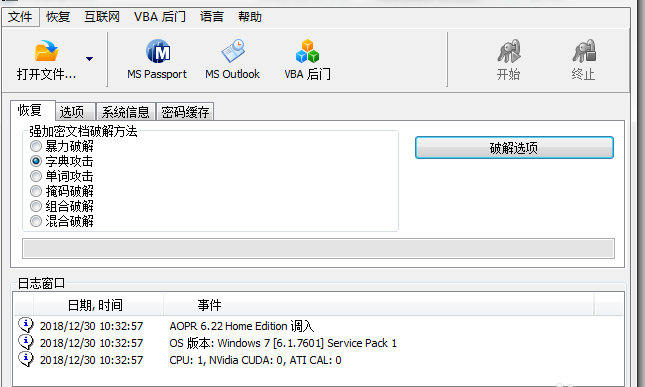 恢复Word加密文件密码的具体操作方法。