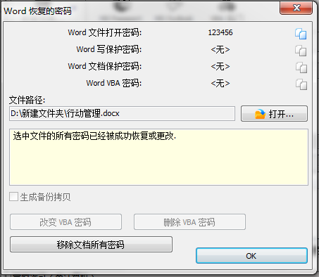恢复Word加密文件密码的具体操作方法。