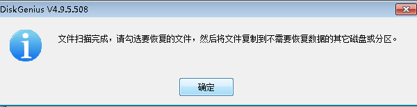 恢复误删数据方法多，DiskGenius也能帮忙哦
