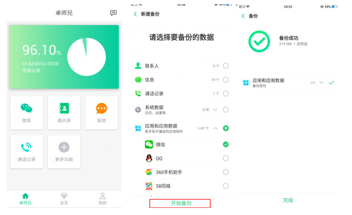 恢复微信数据有何难,就用卓师兄
