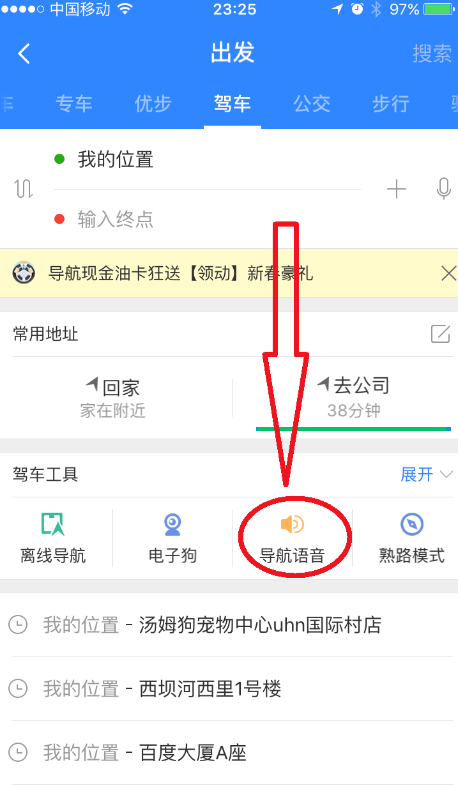 换个玩法,用自己的声音录制百度地图导航语音包