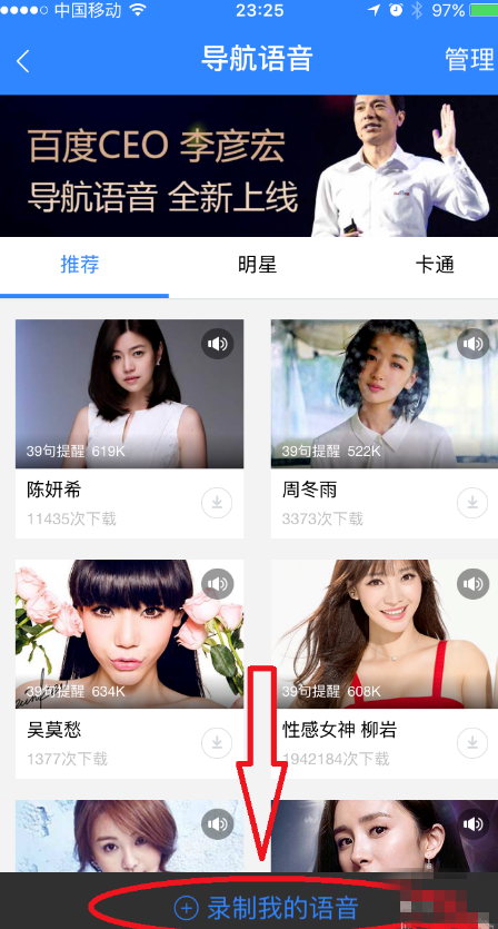换个玩法,用自己的声音录制百度地图导航语音包