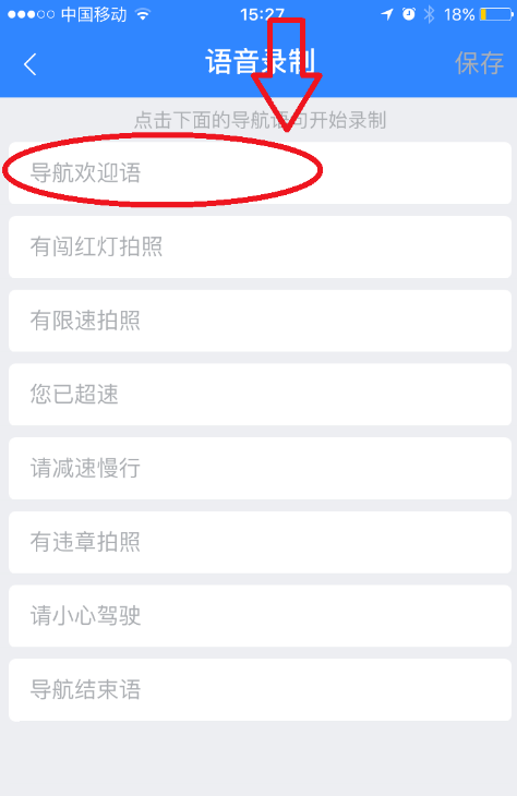 换个玩法,用自己的声音录制百度地图导航语音包