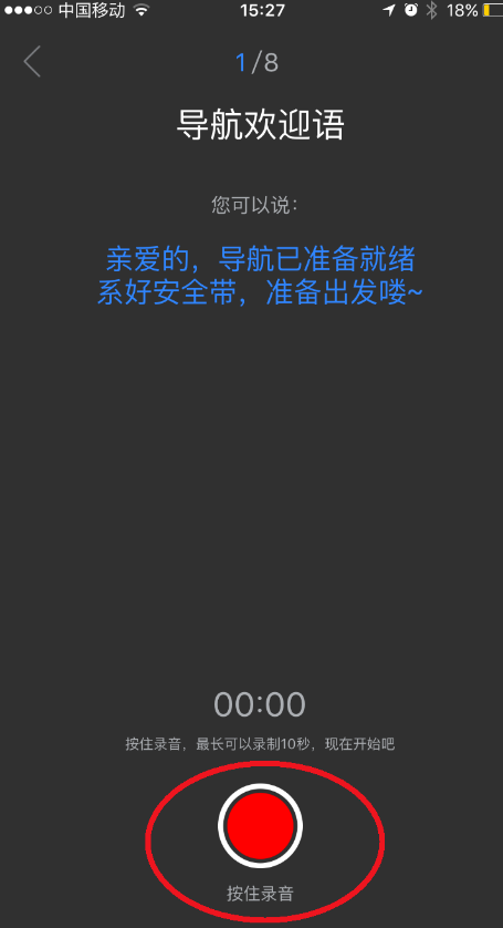 换个玩法,用自己的声音录制百度地图导航语音包