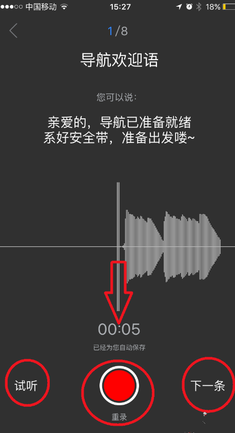 换个玩法,用自己的声音录制百度地图导航语音包