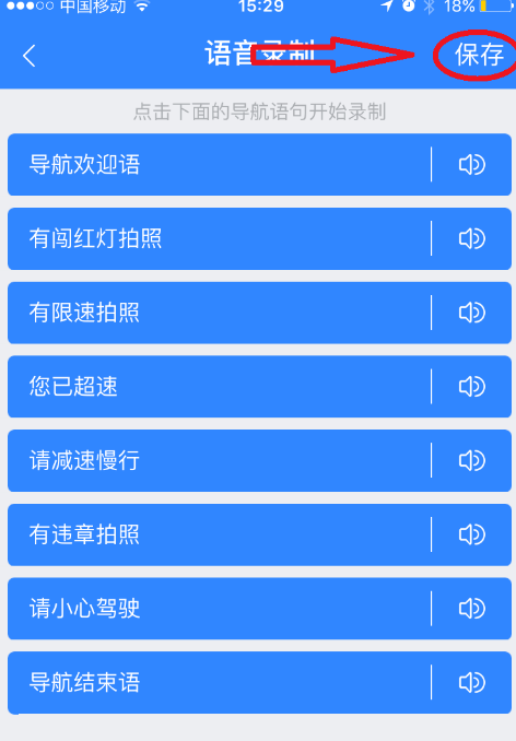 换个玩法,用自己的声音录制百度地图导航语音包