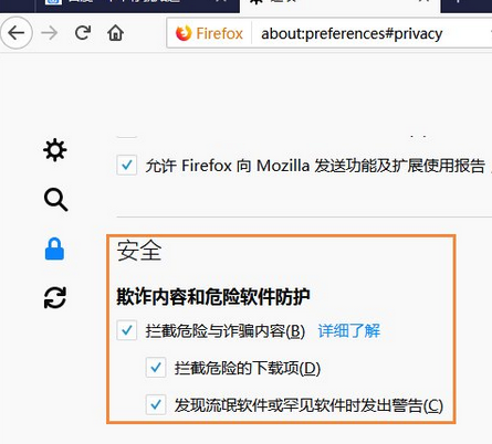 火狐浏览器设置钓鱼保护的基础操作。