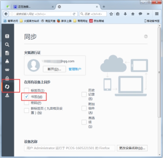 火狐浏览器同步保存书签的设置操作