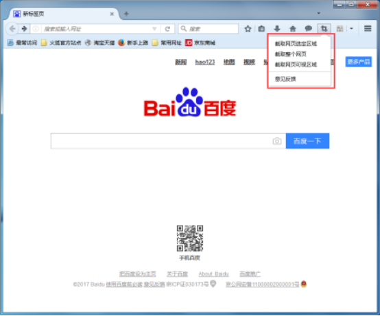 火狐浏览器中截取网页的工具在哪