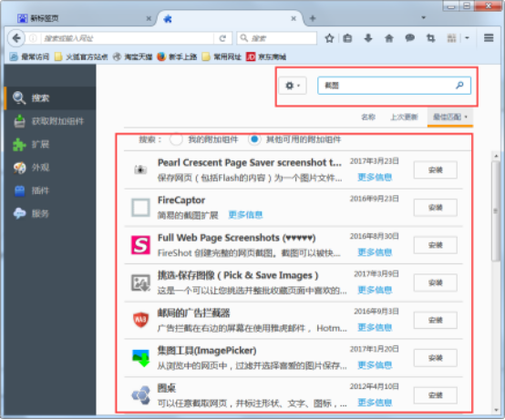 火狐浏览器中截取网页的工具在哪