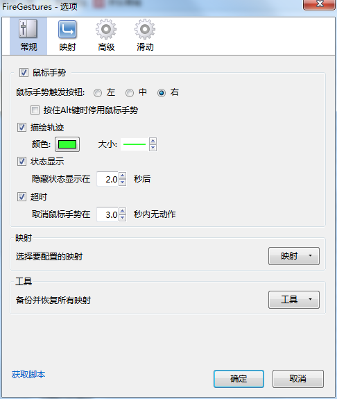 火狐浏览器使用技巧：设置鼠标手势完成指定操作