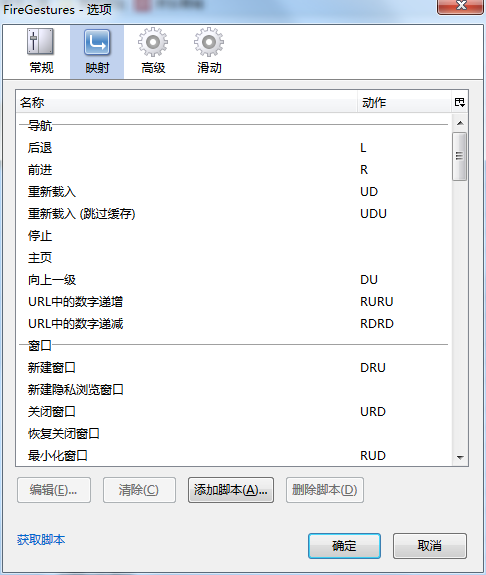 火狐浏览器使用技巧：设置鼠标手势完成指定操作