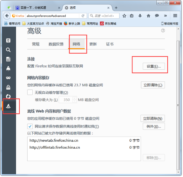 火狐浏览器打不开的原因和修复方法整理汇总