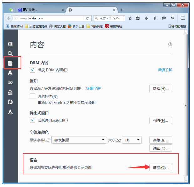 火狐浏览器中设置语言排序的具体操作