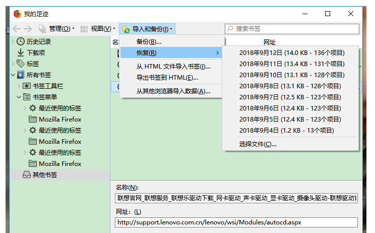 火狐浏览器使用技巧：设置备份书签，后期可以恢复