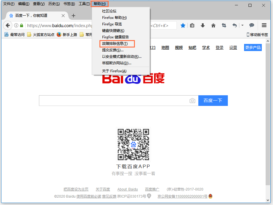 火狐浏览器常见故障修复方法整理，请查收