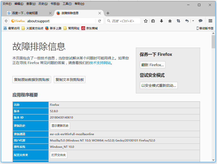 火狐浏览器常见故障修复方法整理，请查收