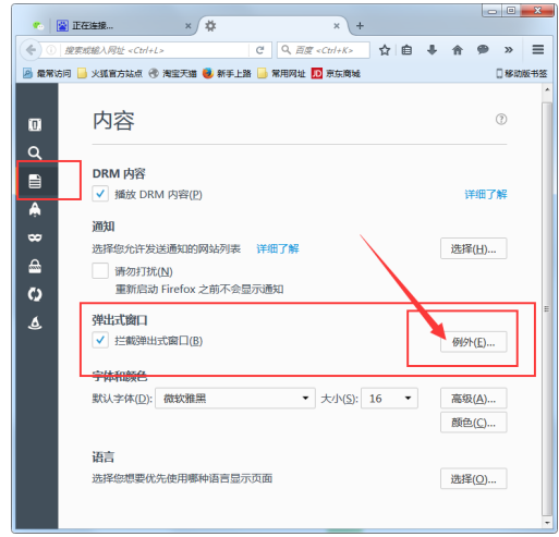 火狐浏览器添加信任站点的设置操作。