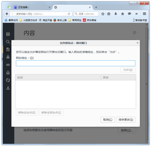 火狐浏览器添加信任站点的设置操作。