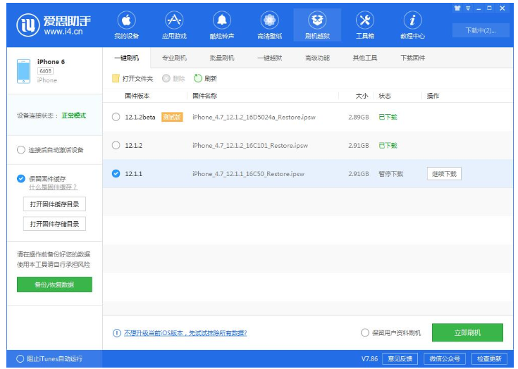 后悔升级iOS12.1.2正式版
