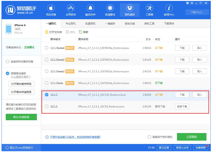 后悔升级iOS12.1.3beta4