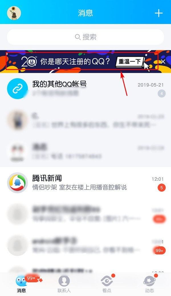 还记得你的第一个QQ好友吗