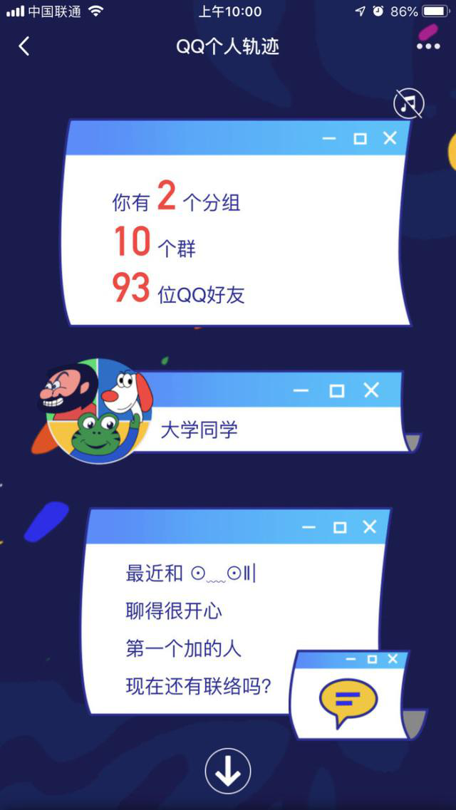还记得你的第一个QQ好友吗