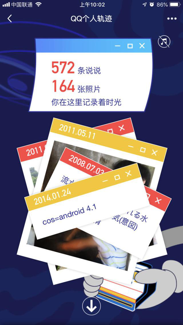 还记得你的第一个QQ好友吗