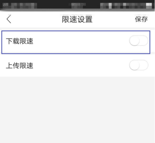 和家亲如何设置限速 如何设置网络限流