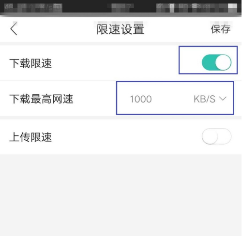 和家亲如何设置限速 如何设置网络限流