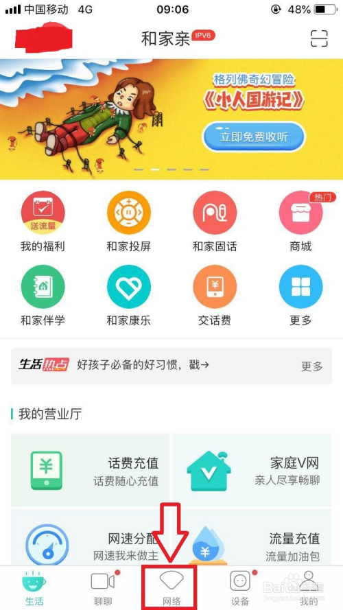 和家亲如何控制上网时间 和家亲如何控制网络